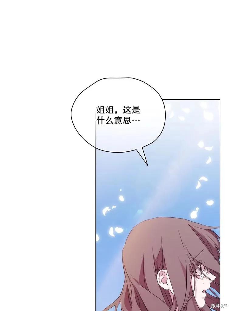 当恶女坠入爱河 - 第98话 - 第12张图