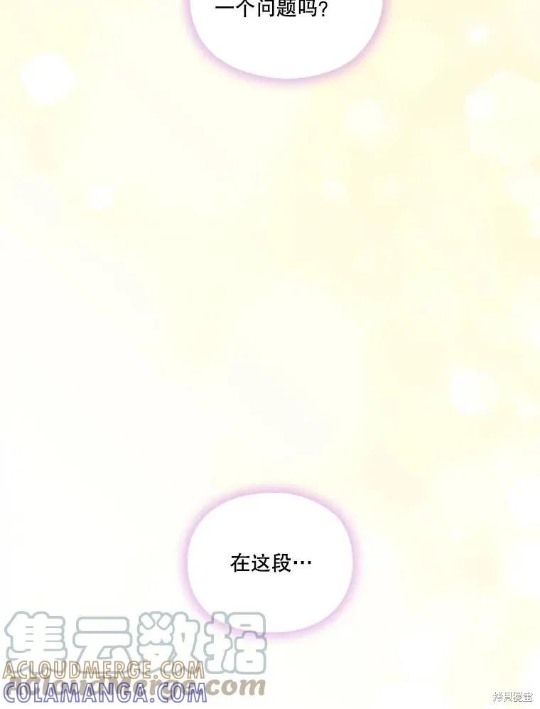 当恶女坠入爱河 - 第98话 - 第28张图