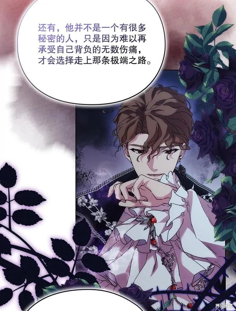 当恶女坠入爱河 - 第98话 - 第44张图