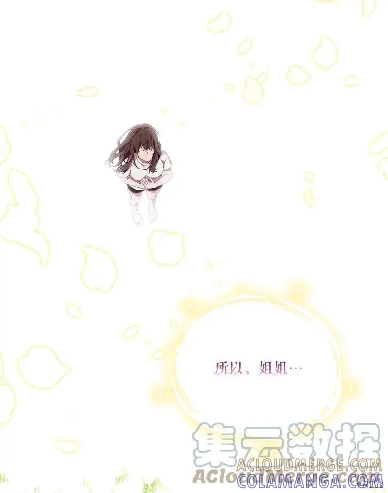 当恶女坠入爱河 - 第98话 - 第70张图