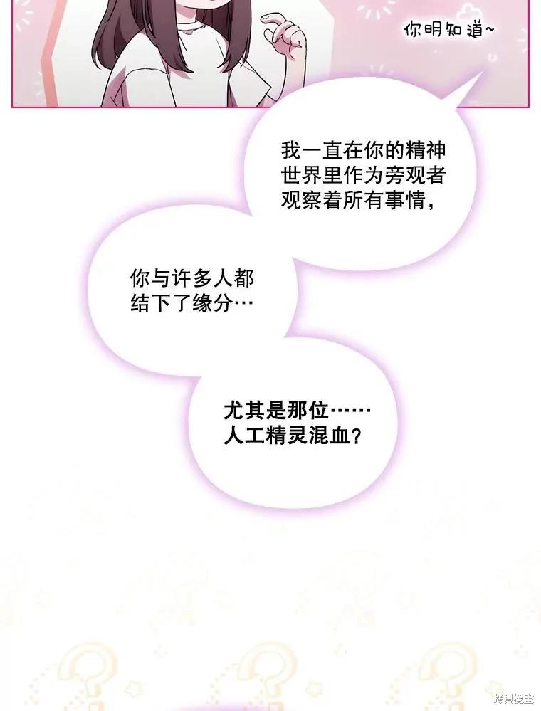 当恶女坠入爱河 - 第98话 - 第36张图