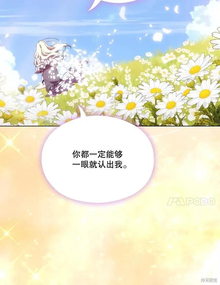 当恶女坠入爱河 - 第98话 - 第56张图