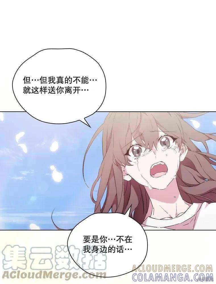 当恶女坠入爱河 - 第98话 - 第22张图