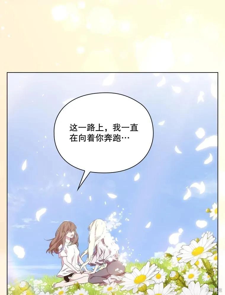 当恶女坠入爱河 - 第98话 - 第24张图