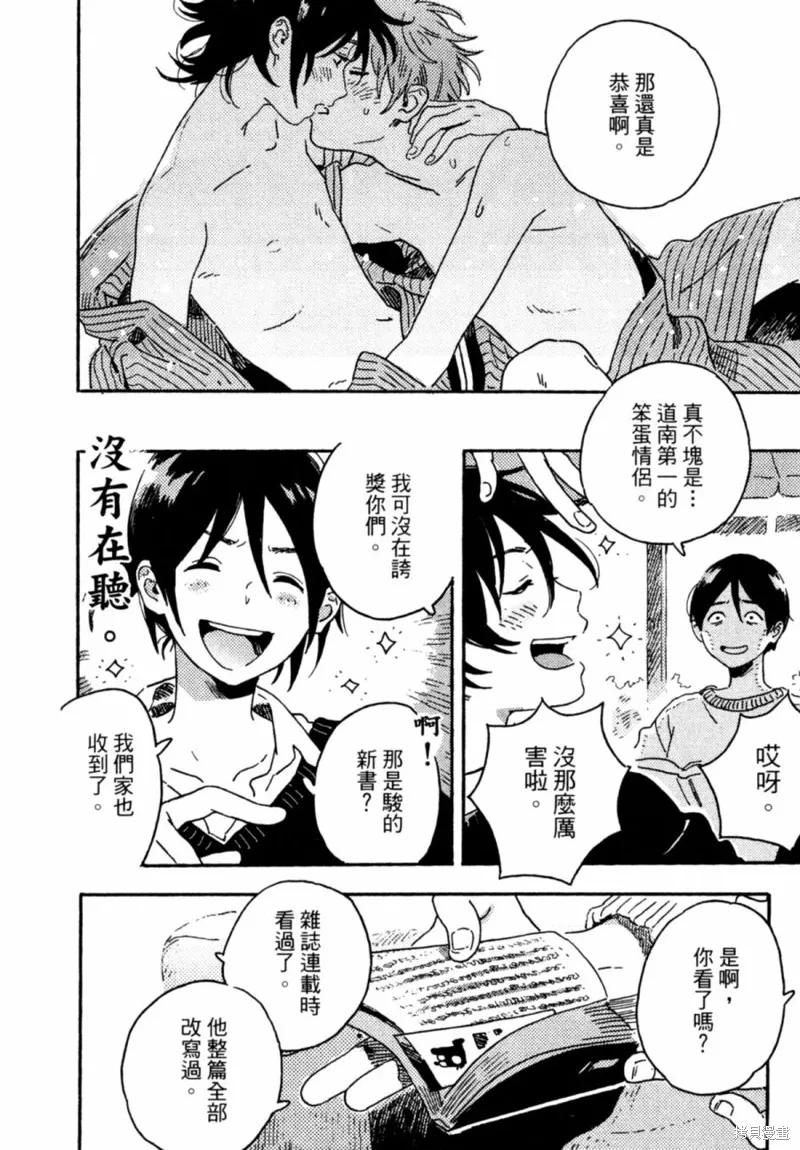 春风的异邦人 - 第11话 - 第51张图