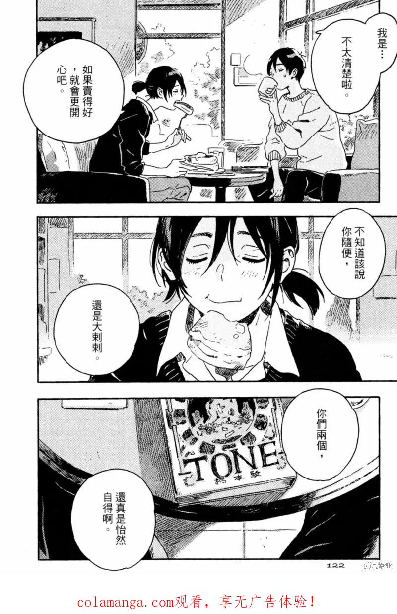 春风的异邦人 - 第11话 - 第53张图