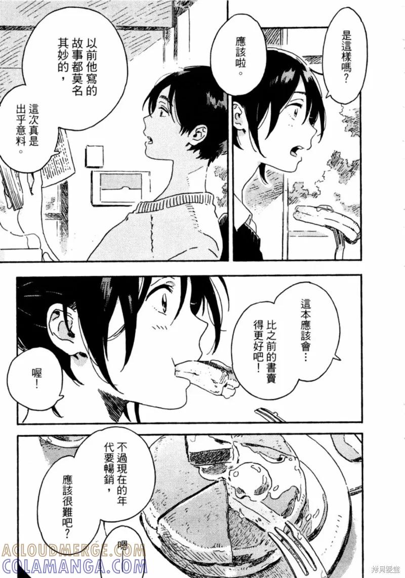 春风的异邦人 - 第11话 - 第52张图