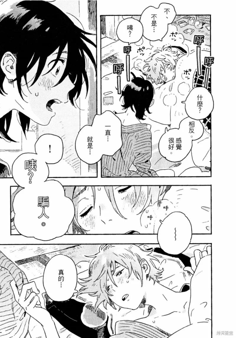 春风的异邦人 - 第11话 - 第50张图