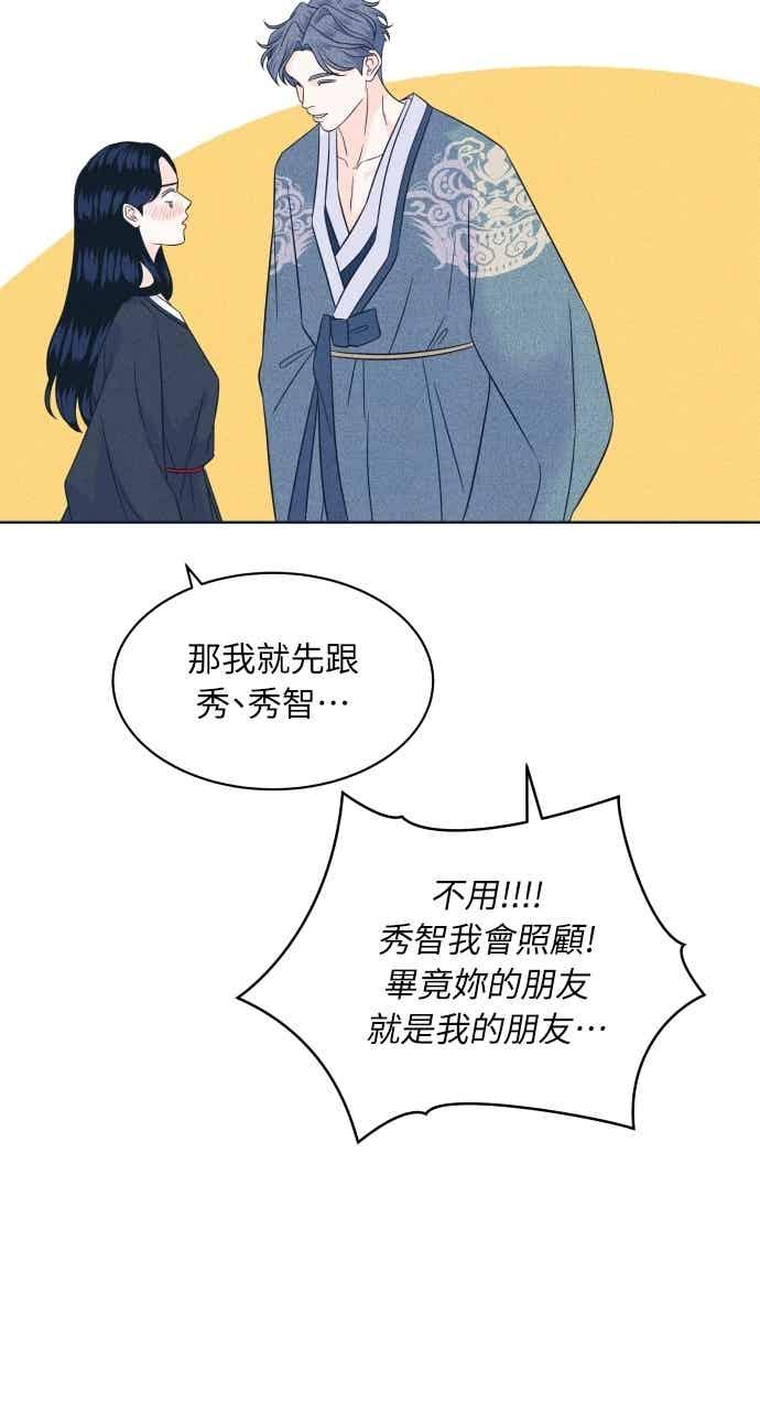 《内向男女》第109话 三方对质 第71页