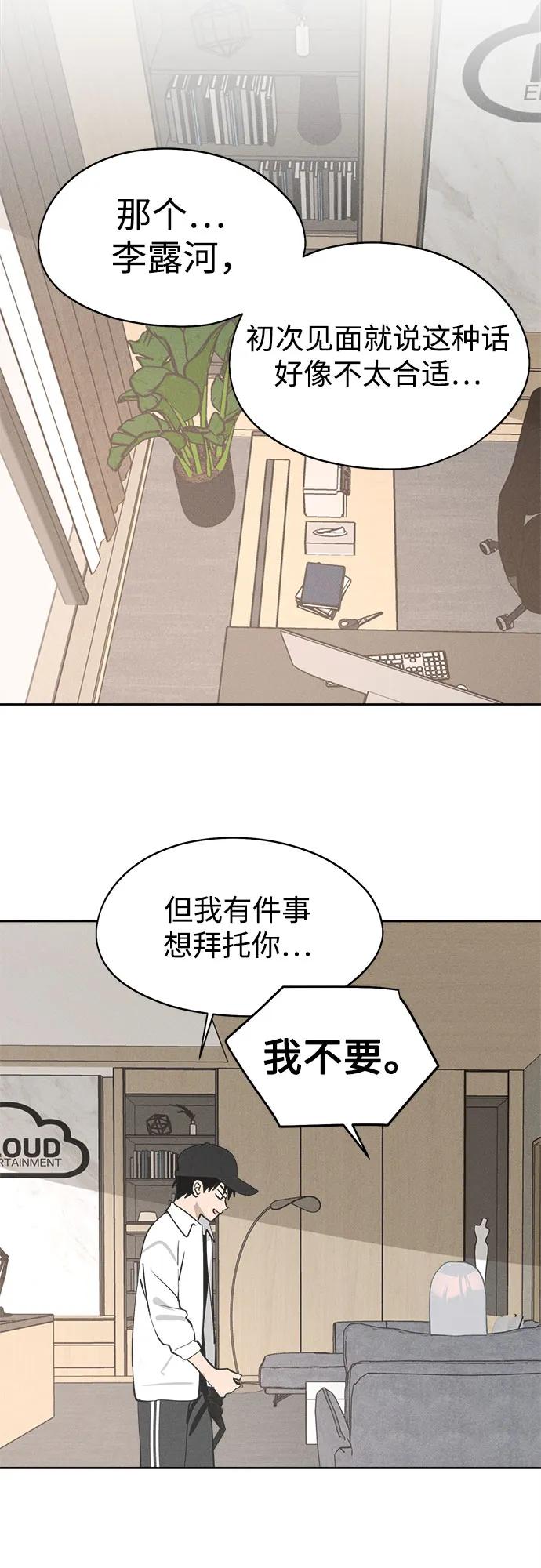 反转练习生 第18话 李露河(2) 第15页