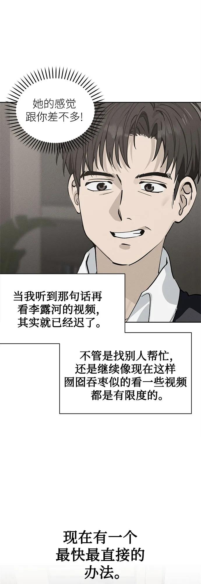 反转练习生 第18话 李露河(2) 第14页