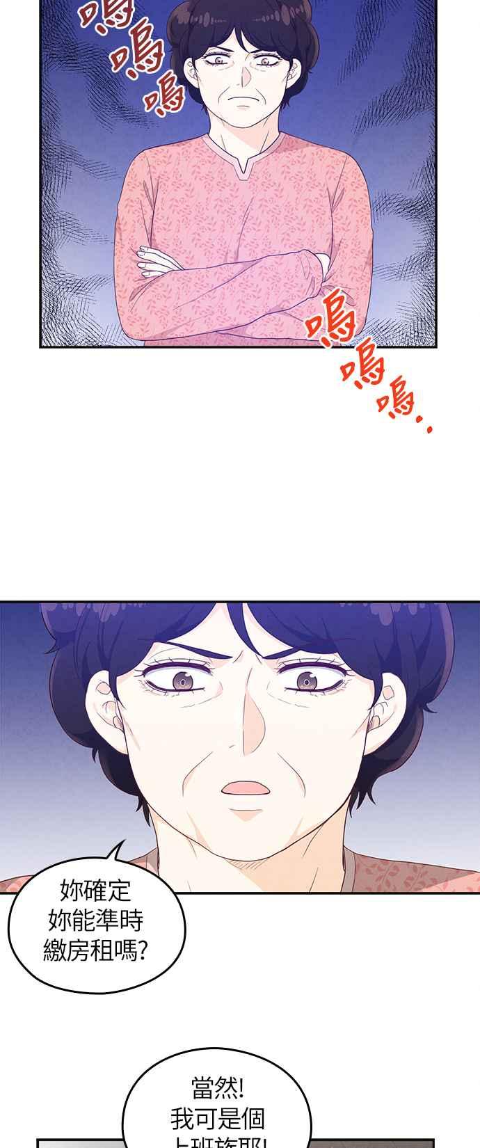 《扑通扑通截稿中》第25话 第27页