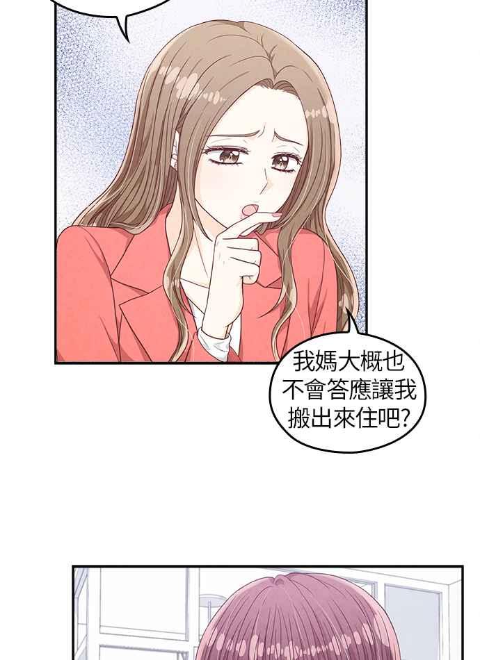 《扑通扑通截稿中》第25话 第24页