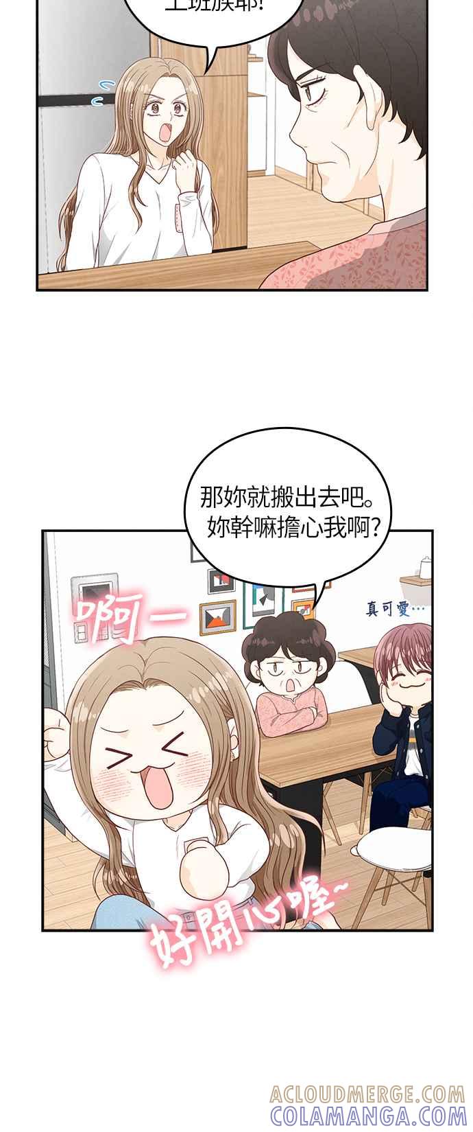 《扑通扑通截稿中》第25话 第28页