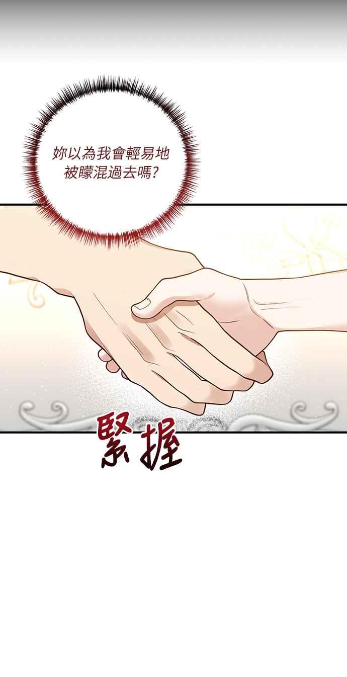 偏执男主的契约未婚妻 第26话 第6页