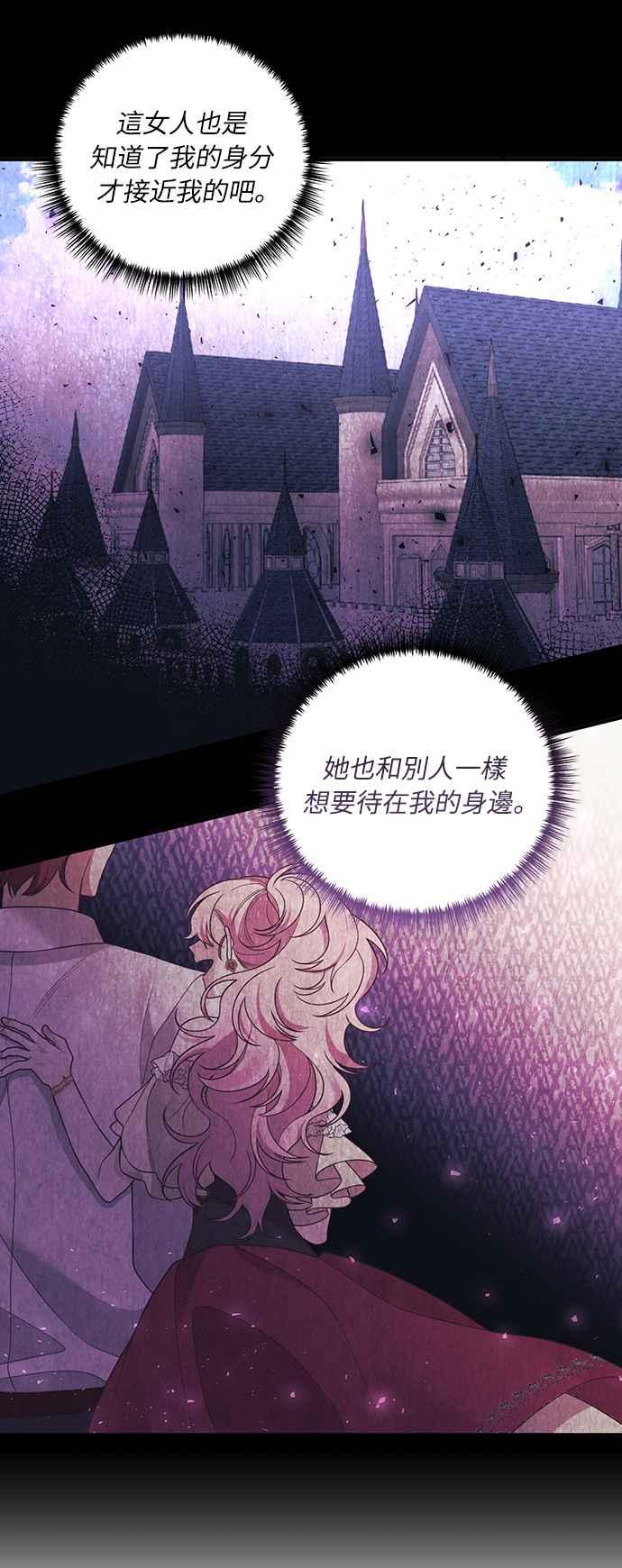 偏执男主的契约未婚妻 第26话 第5页
