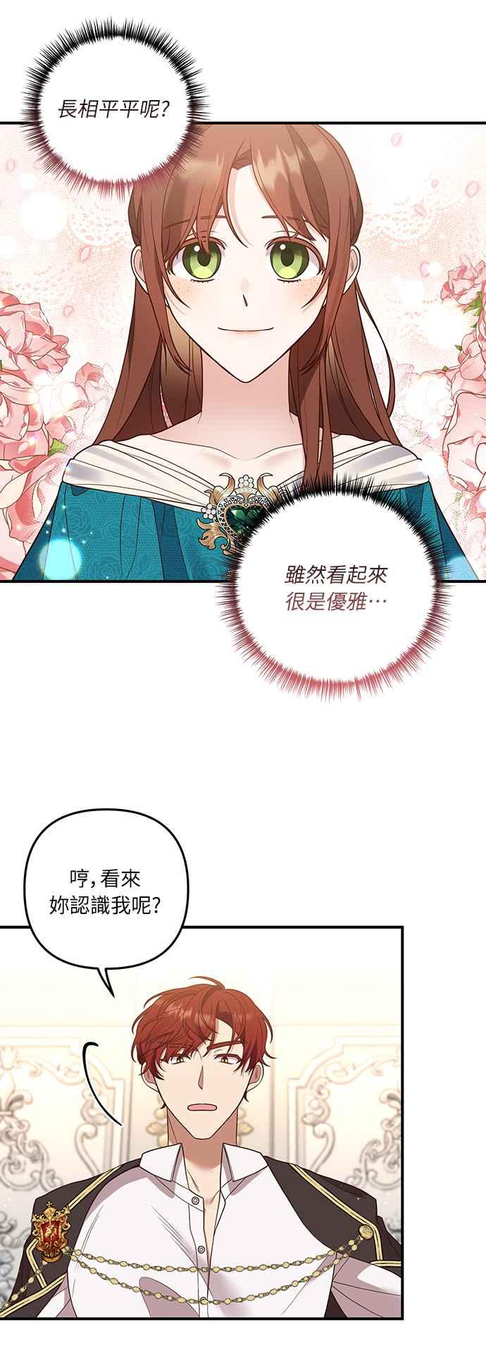 偏执男主的契约未婚妻 第26话 第2页