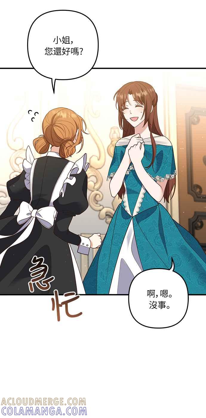 偏执男主的契约未婚妻 第26话 第10页