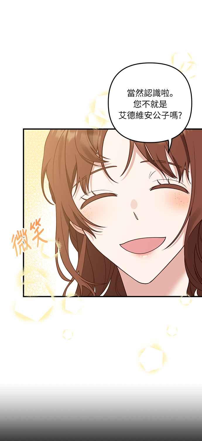 偏执男主的契约未婚妻 第26话 第3页