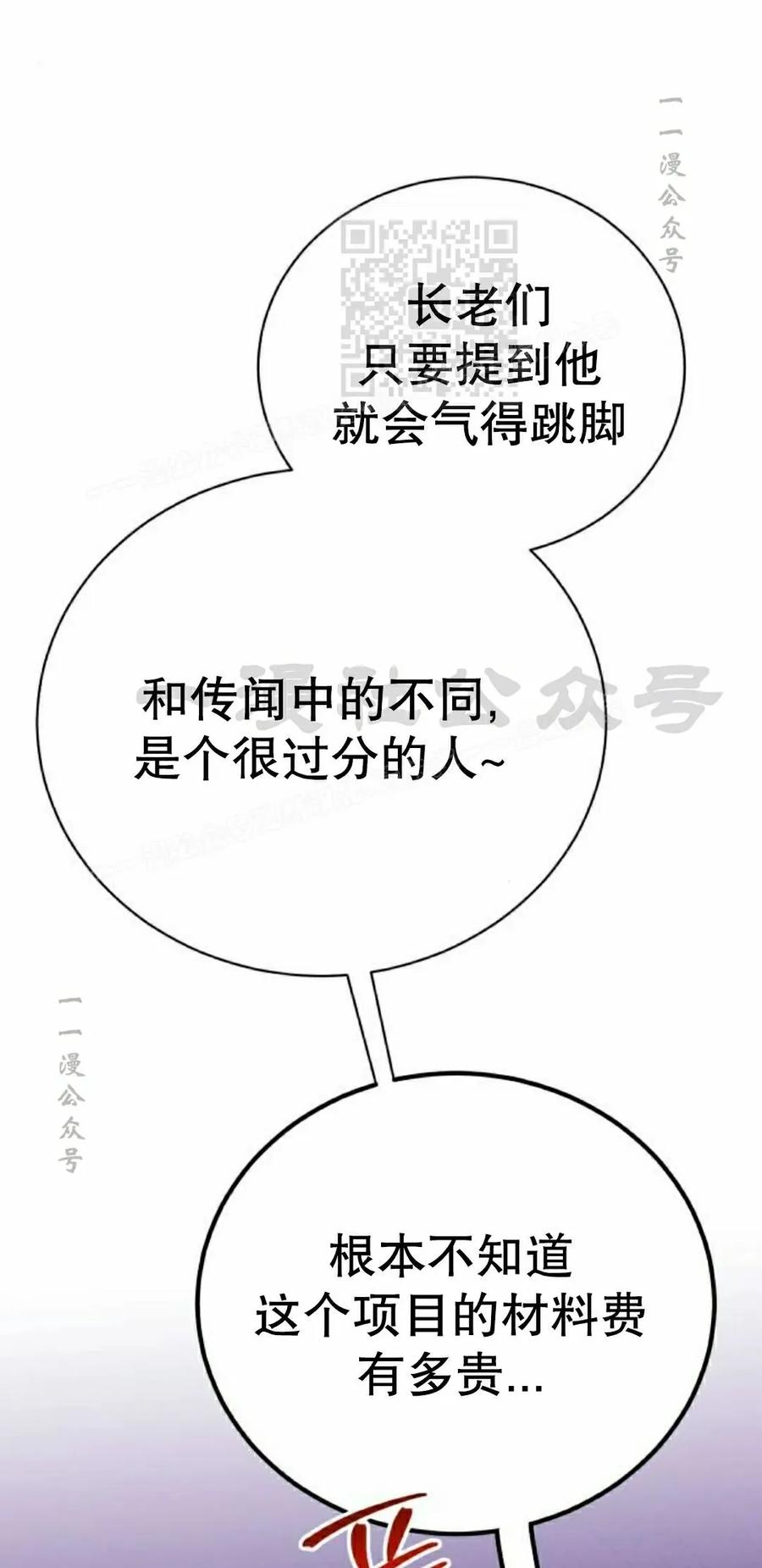 《转世的9级大魔法师》第27集 第91页