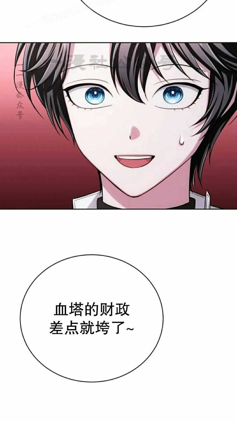 《转世的9级大魔法师》第27集 第90页