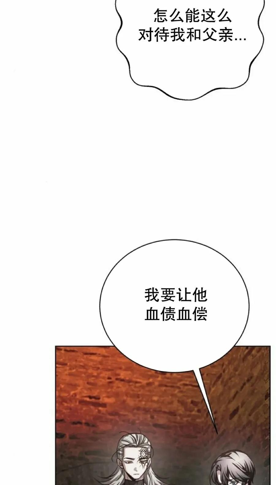《转世的9级大魔法师》第29集 第32页