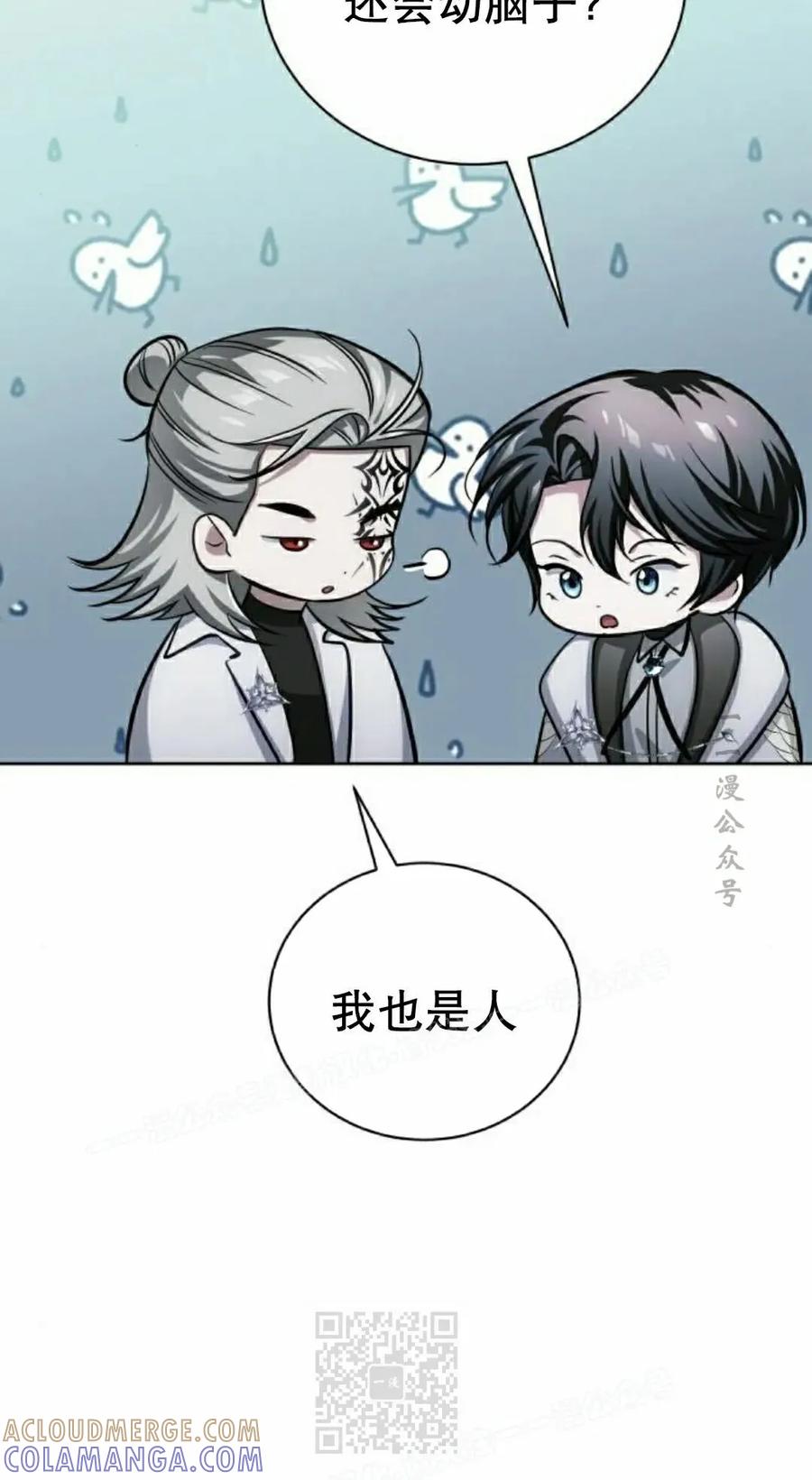 《转世的9级大魔法师》第29集 第49页