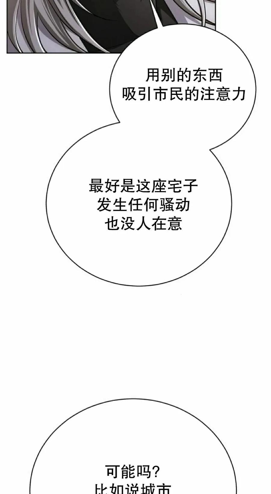 《转世的9级大魔法师》第29集 第42页