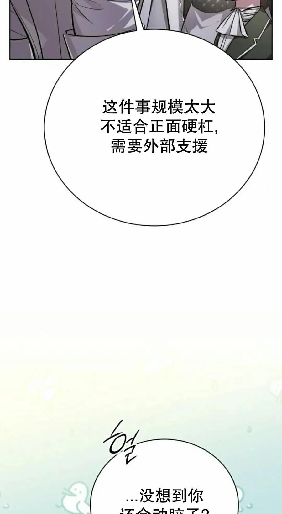 《转世的9级大魔法师》第29集 第48页