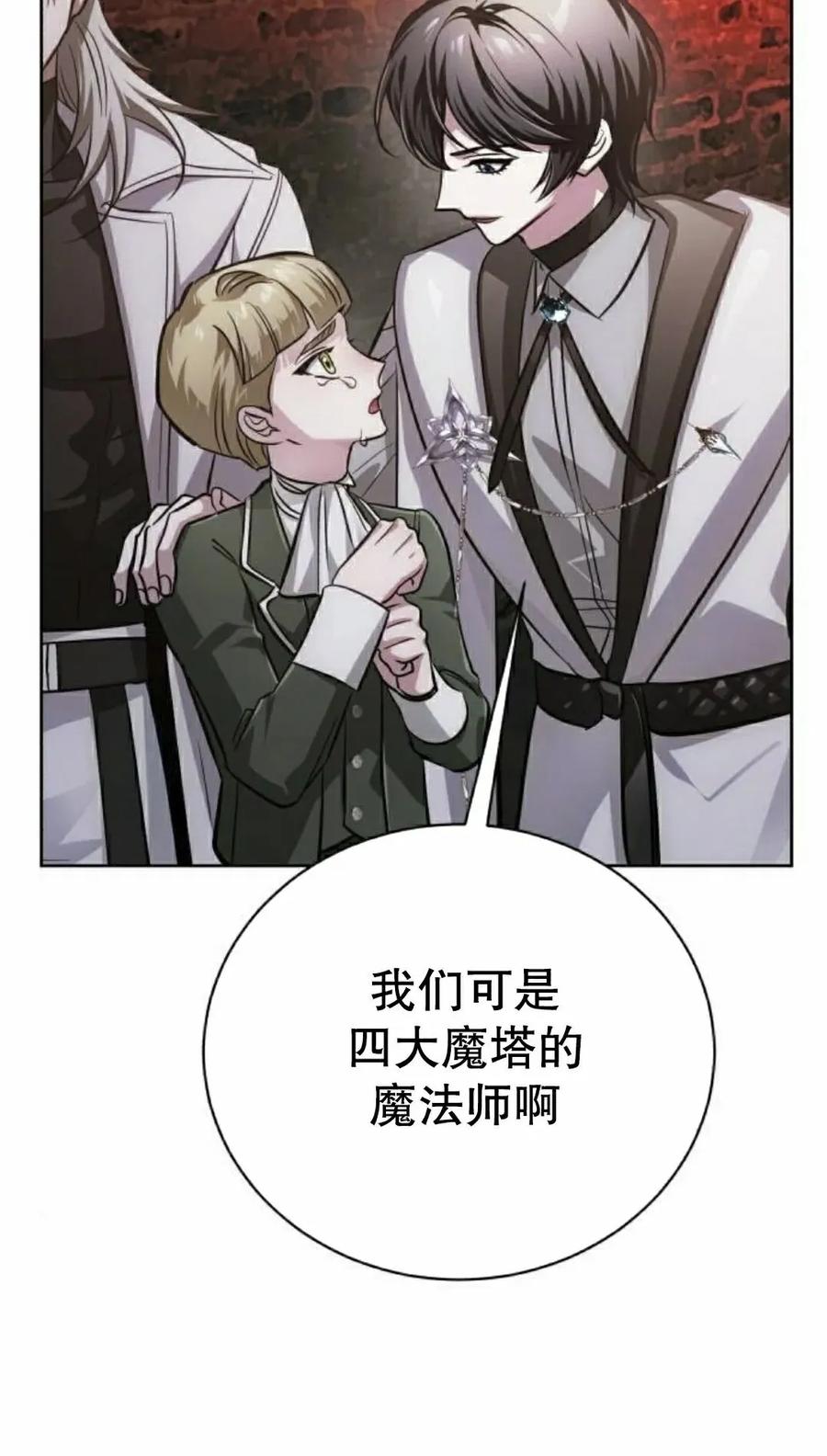 《转世的9级大魔法师》第29集 第35页