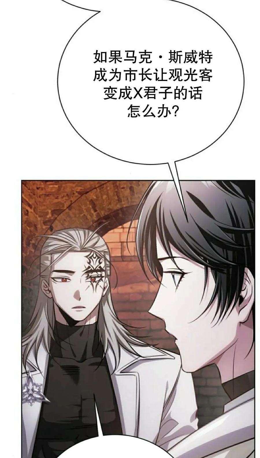 《转世的9级大魔法师》第29集 第38页