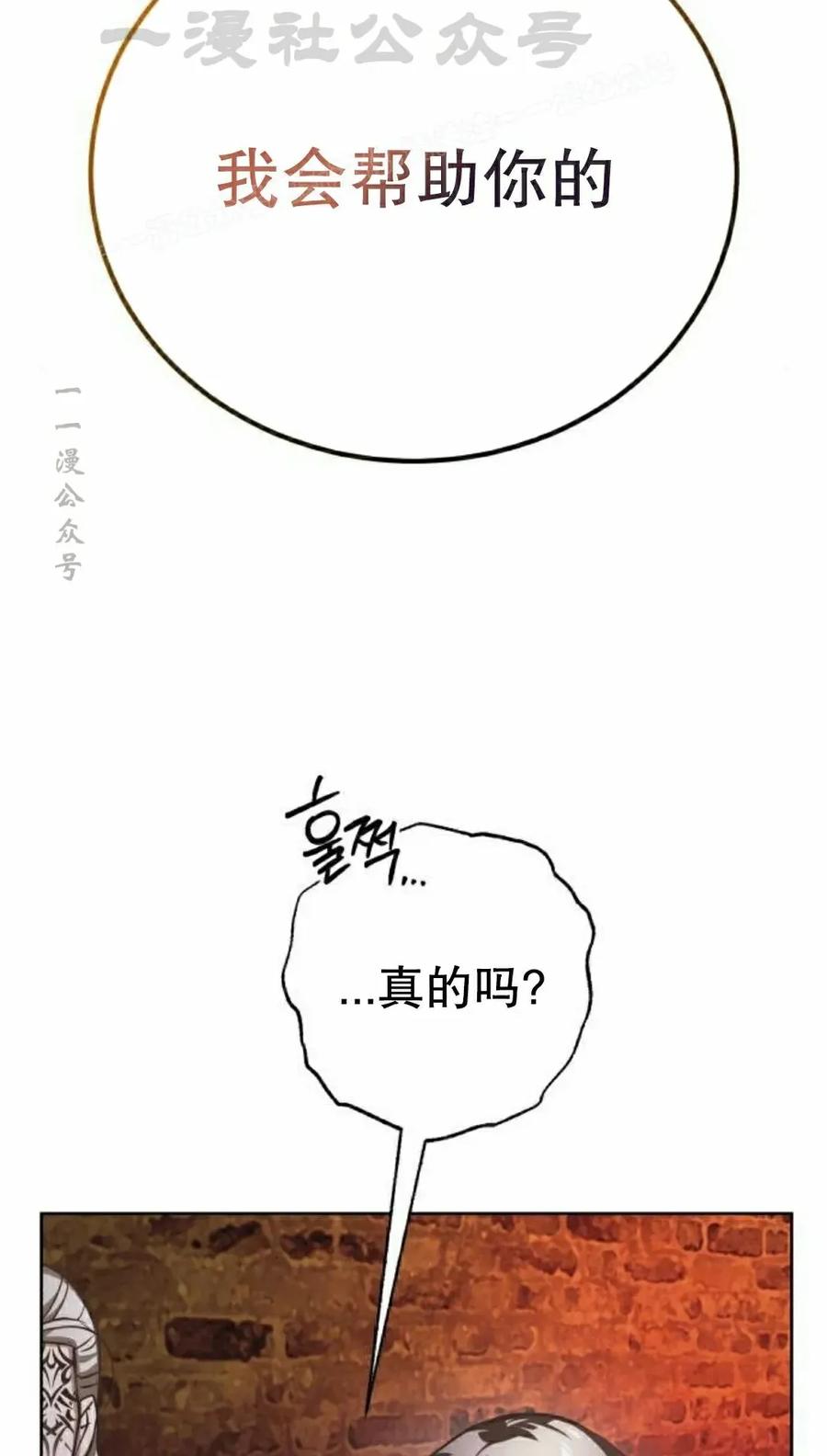 《转世的9级大魔法师》第29集 第34页