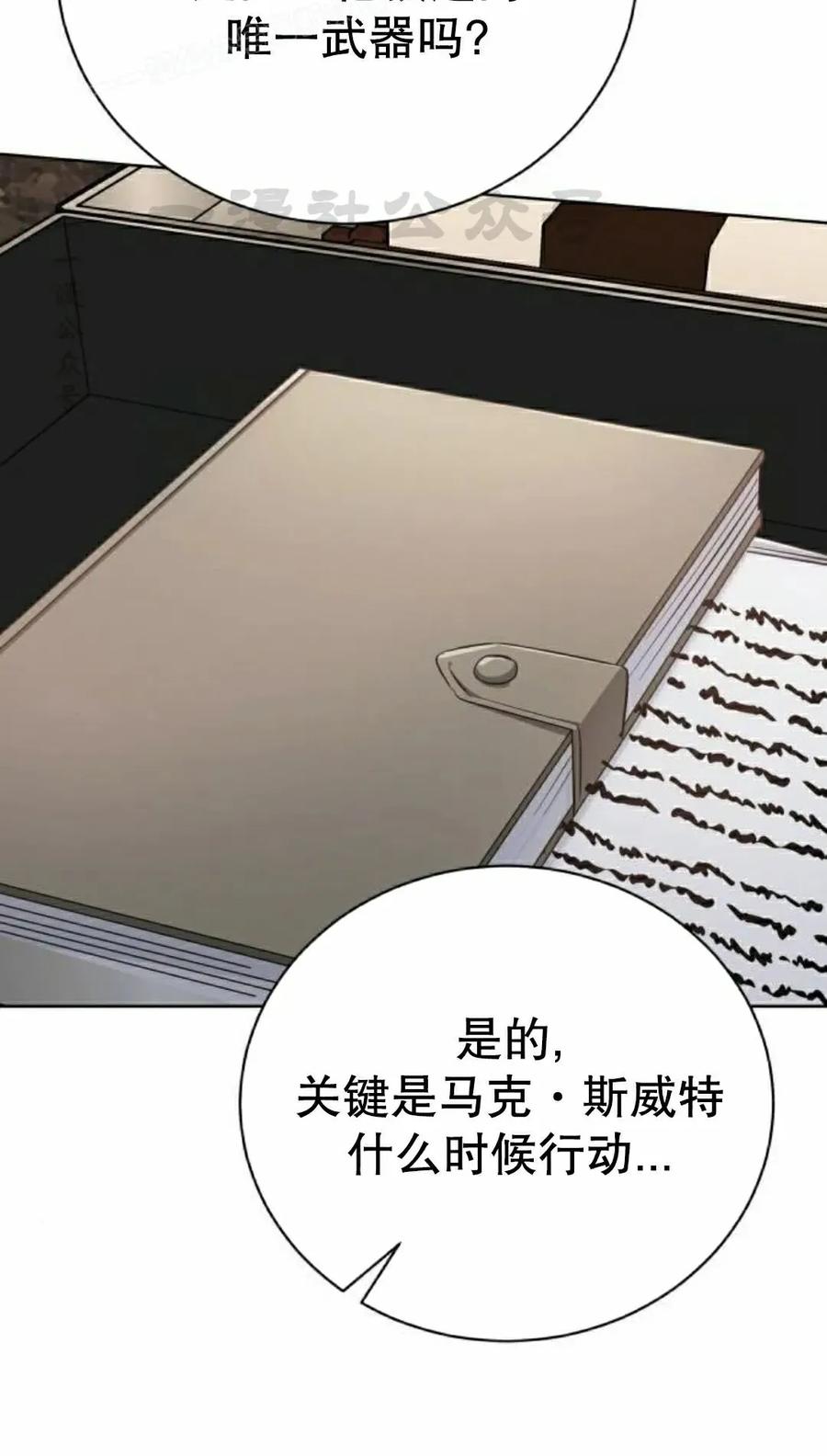 《转世的9级大魔法师》第29集 第40页
