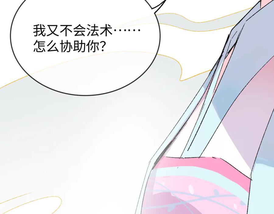 《神仙de经纪人》第30话 永恒梦境 第58页