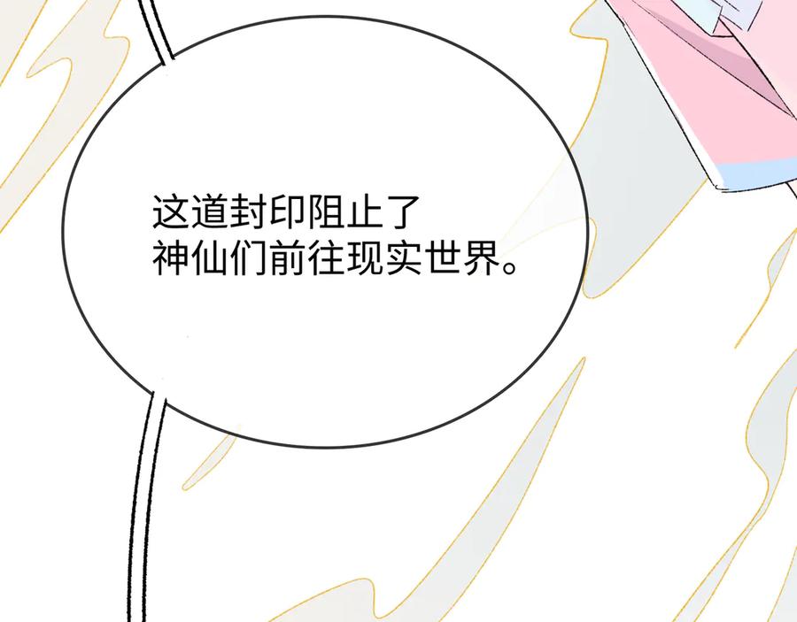 《神仙de经纪人》第30话 永恒梦境 第62页