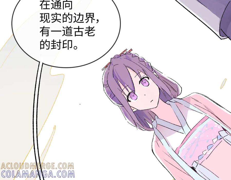 《神仙de经纪人》第30话 永恒梦境 第61页