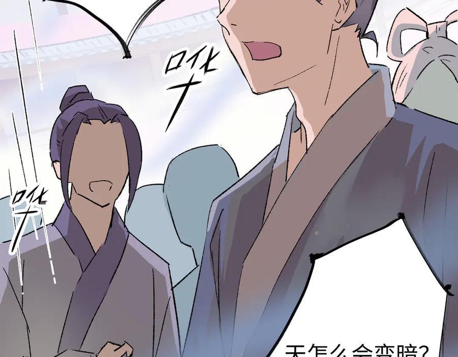 《神仙de经纪人》第30话 永恒梦境 第76页