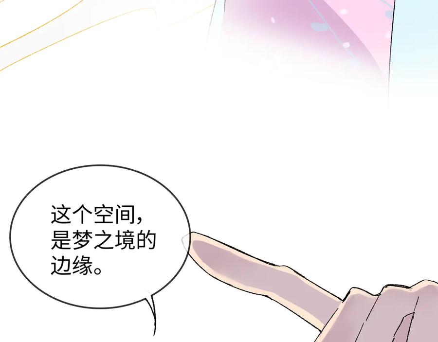 《神仙de经纪人》第30话 永恒梦境 第59页