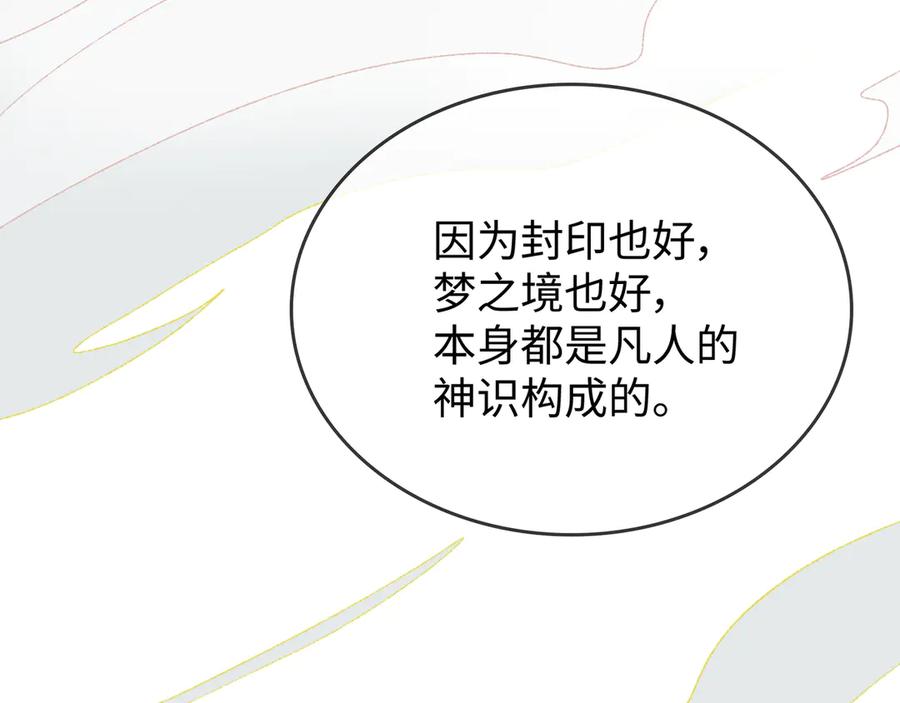 《神仙de经纪人》第30话 永恒梦境 第67页