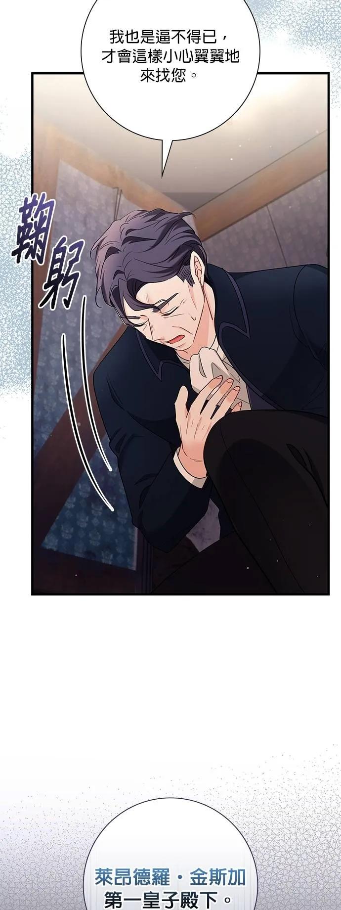 伯爵大人夜未眠ྲ) 第44话 第27页