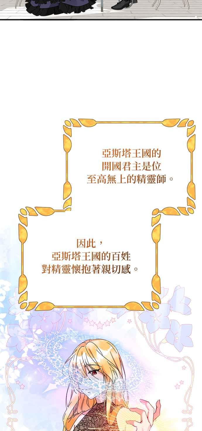 《小小人质太可爱》第52话 第33页