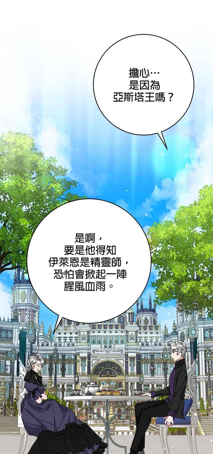 《小小人质太可爱》第52话 第32页
