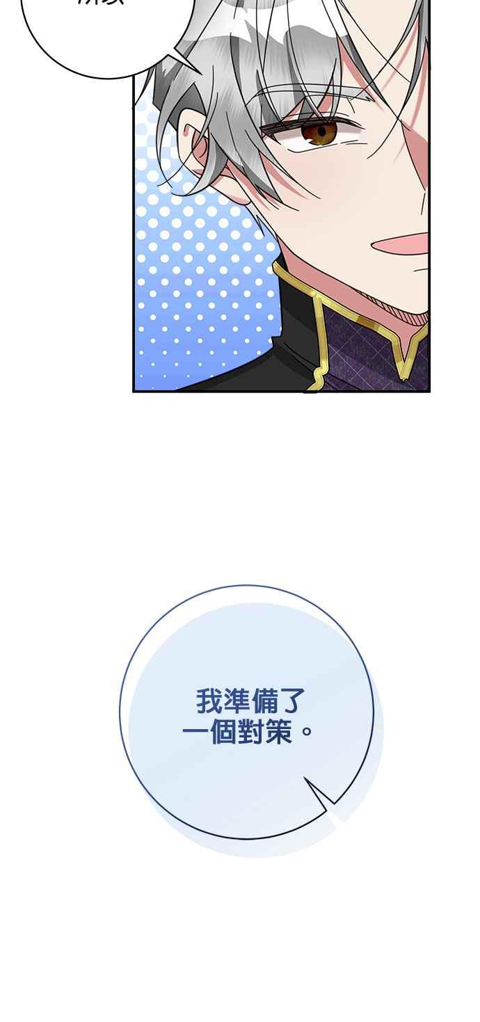 《小小人质太可爱》第52话 第38页