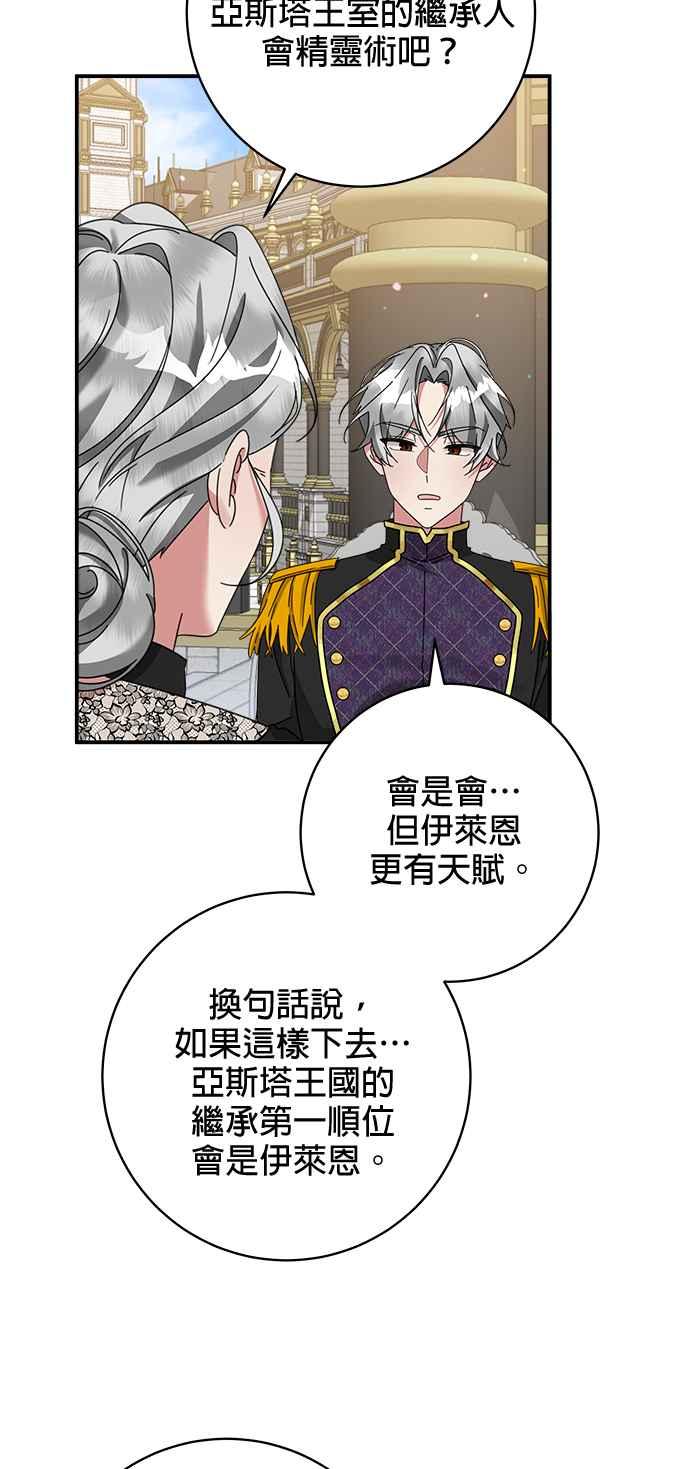 《小小人质太可爱》第52话 第35页