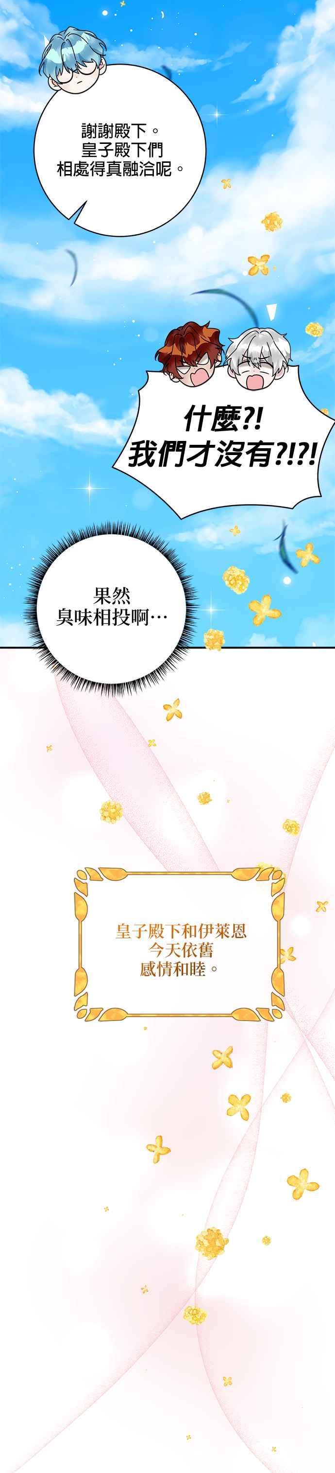 《小小人质太可爱》第52话 第30页