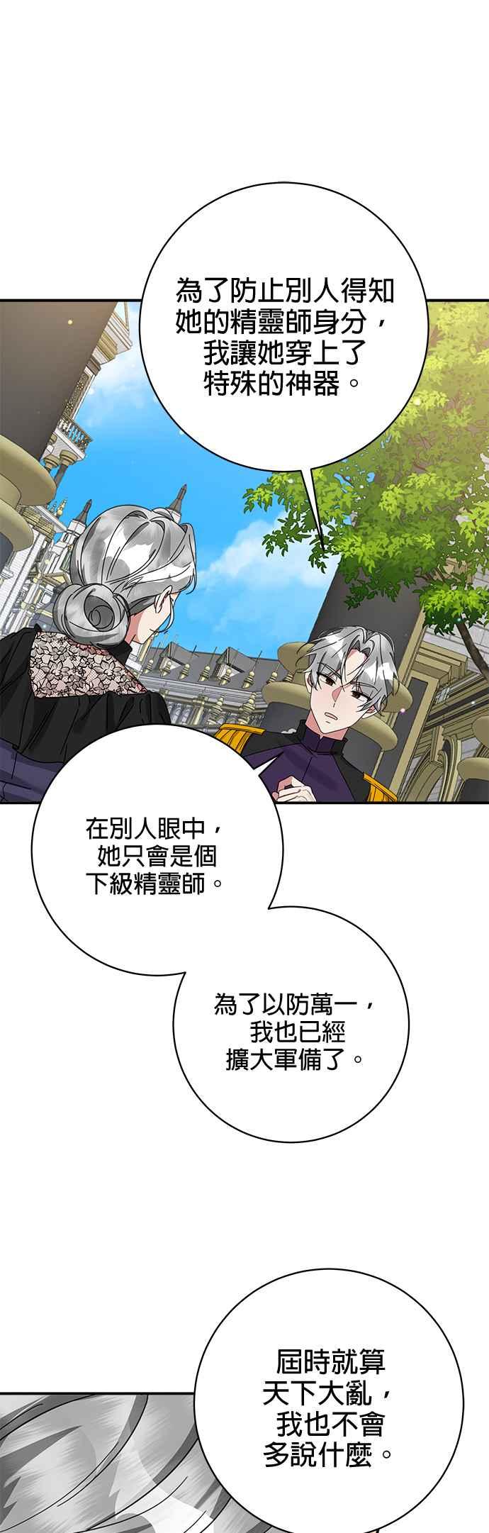 《小小人质太可爱》第52话 第39页