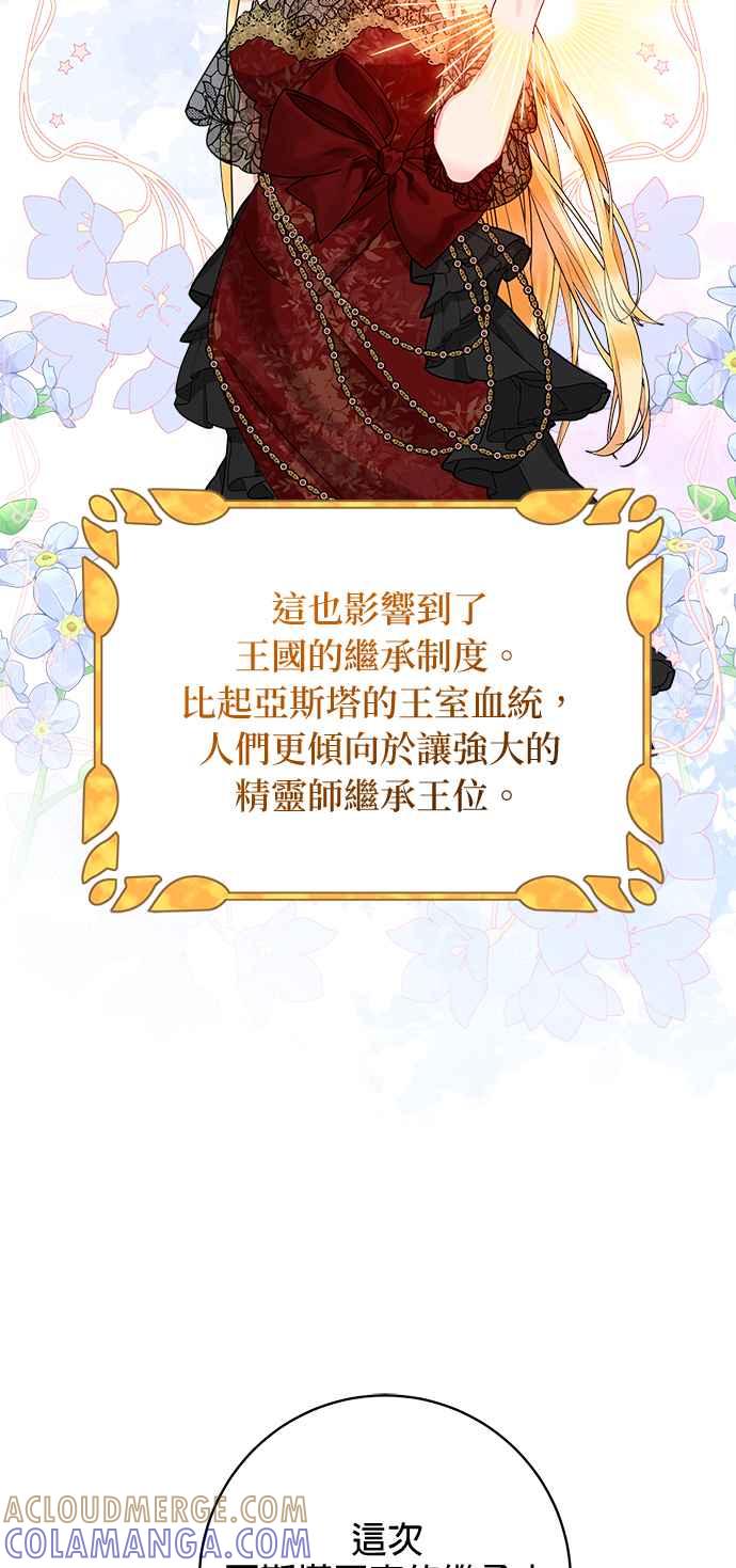 《小小人质太可爱》第52话 第34页