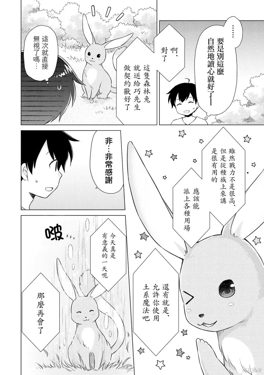 《异世界悠闲纪行～边养娃边当冒险者～》第57话 第16页