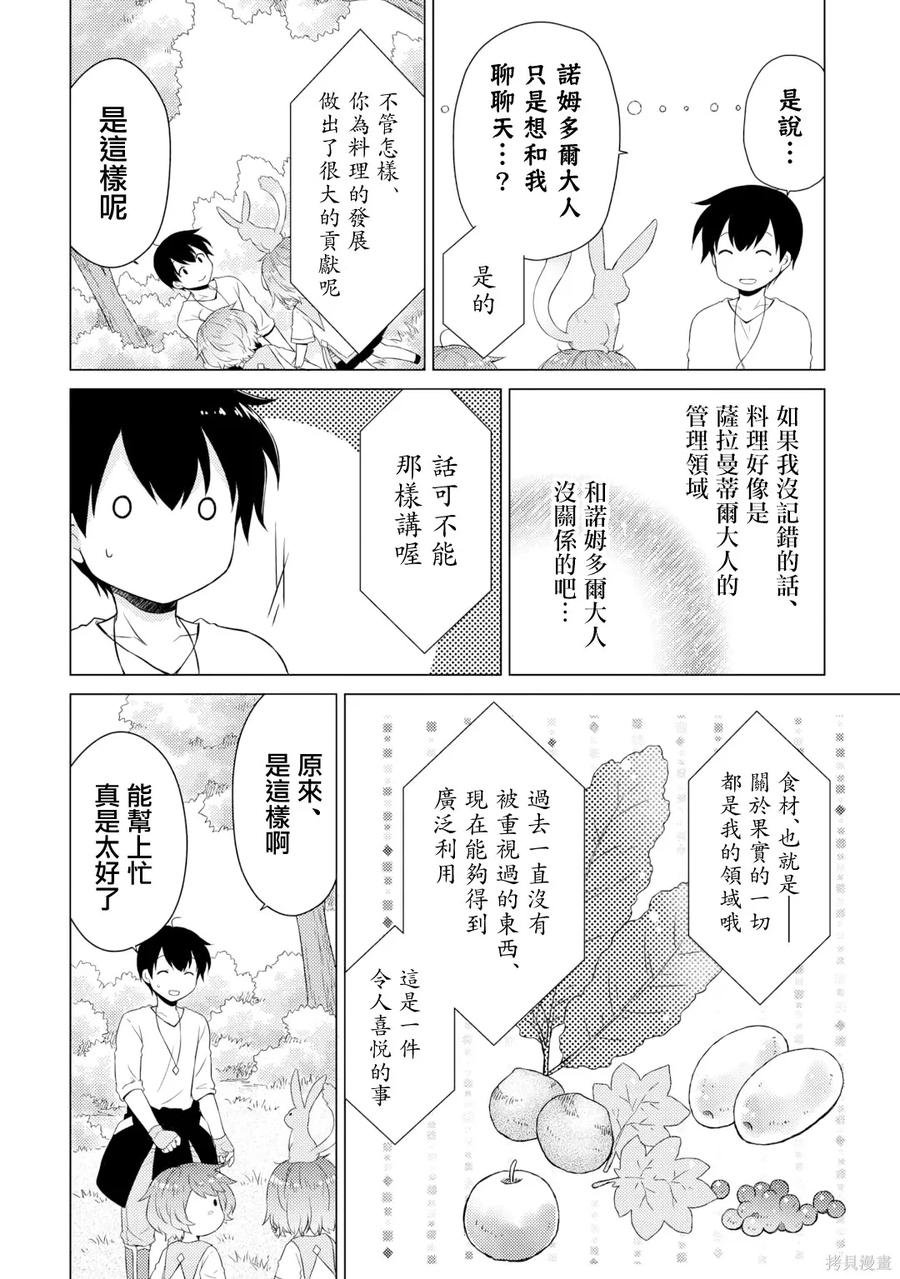 《异世界悠闲纪行～边养娃边当冒险者～》第57话 第14页