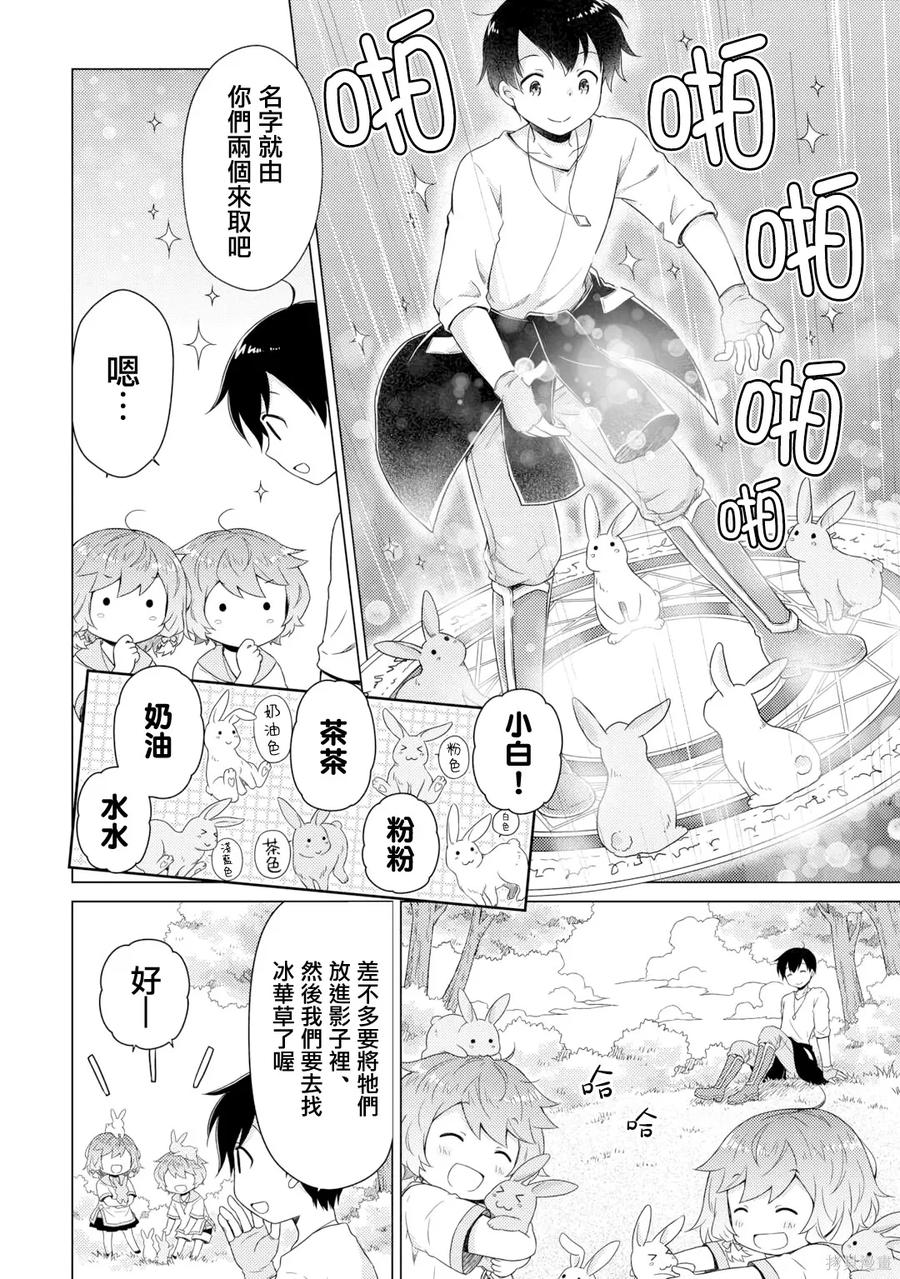 《异世界悠闲纪行～边养娃边当冒险者～》第57话 第6页